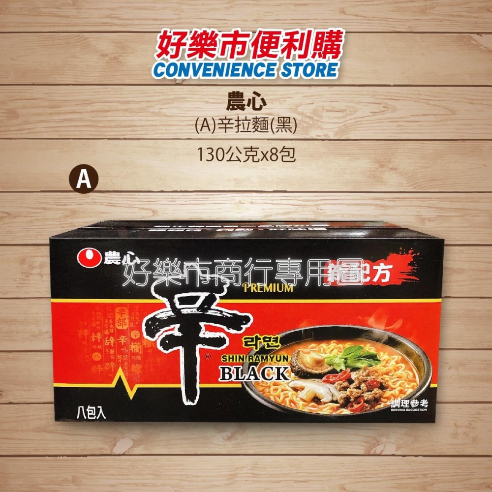 【好樂市便利購】好市多 Costco代購 農心辛拉麵黑 1箱/8包 農心拉麵組合-部隊鍋麵x4包＋辛拉麵黑x4包-細節圖2