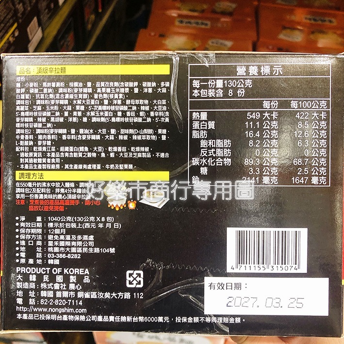 【好樂市便利購】好市多 Costco代購 農心辛拉麵黑 1箱/8包 農心拉麵組合-部隊鍋麵x4包＋辛拉麵黑x4包-細節圖4