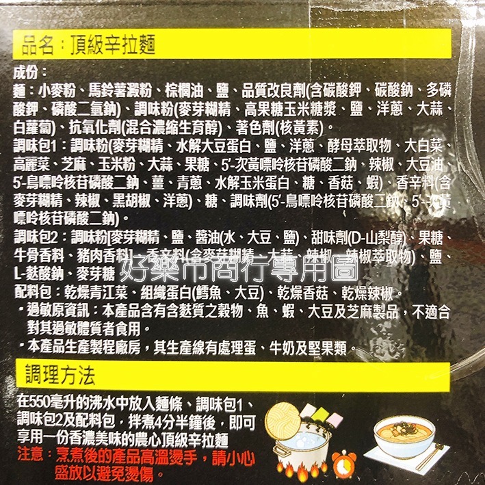 【好樂市便利購】好市多 Costco代購 農心辛拉麵黑 1箱/8包 農心拉麵組合-部隊鍋麵x4包＋辛拉麵黑x4包-細節圖5