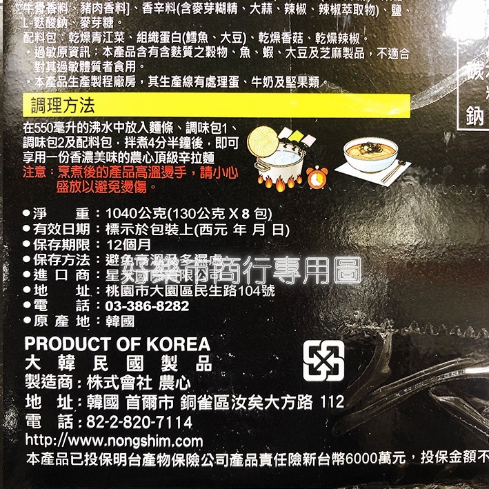 【好樂市便利購】好市多 Costco代購 農心辛拉麵黑 1箱/8包 農心拉麵組合-部隊鍋麵x4包＋辛拉麵黑x4包-細節圖6