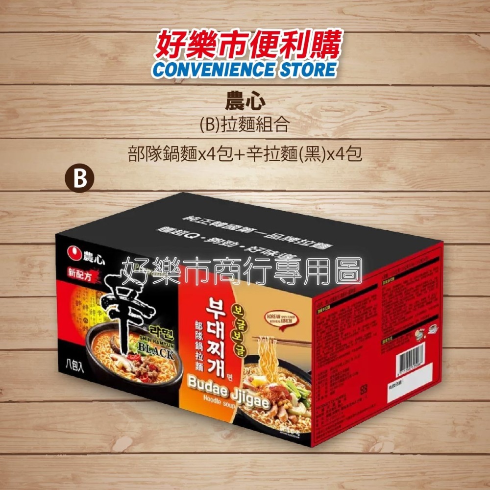 【好樂市便利購】好市多 Costco代購 農心辛拉麵黑 1箱/8包 農心拉麵組合-部隊鍋麵x4包＋辛拉麵黑x4包-細節圖7