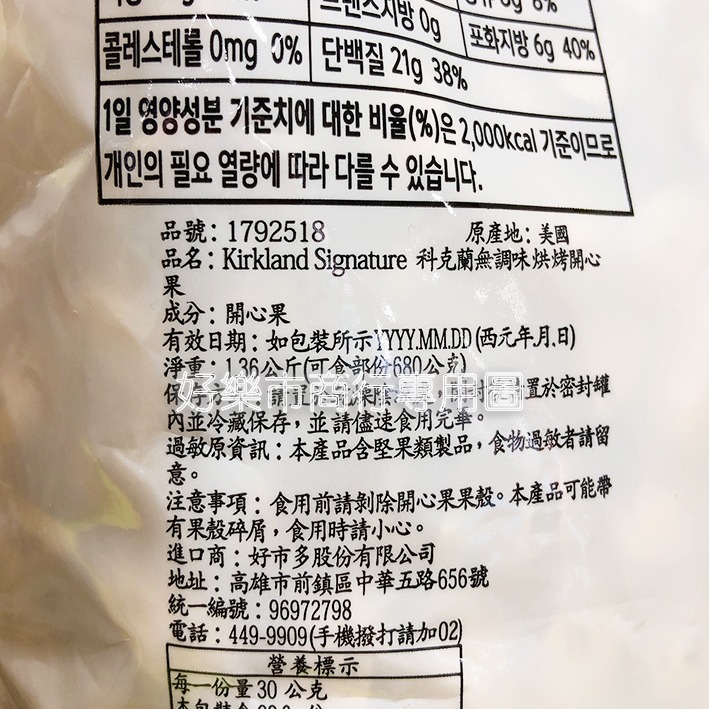 【好樂市便利購】好市多 Costco代購 科克蘭 無調味烘烤開心果 1.36公斤 產地美國 無調味烘烤 開心果-細節圖5