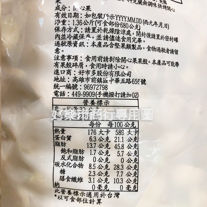 【好樂市便利購】好市多 Costco代購 科克蘭 無調味烘烤開心果 1.36公斤 產地美國 無調味烘烤 開心果-細節圖6