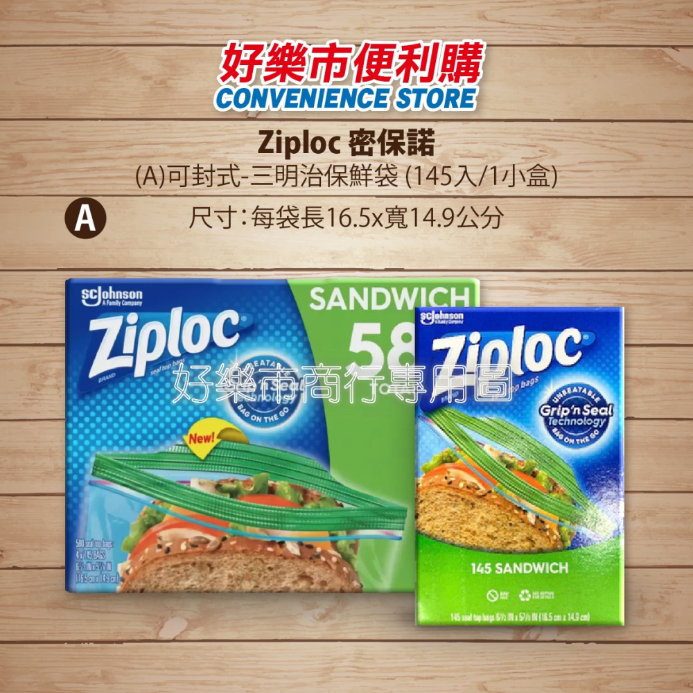 【好樂市便利購】好市多 Costco代購 Ziploc 密保諾 可封式三明治保鮮袋 雙層夾鏈冷凍保鮮袋 (大/小)-細節圖2