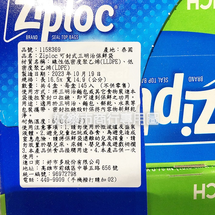 【好樂市便利購】好市多 Costco代購 Ziploc 密保諾 可封式三明治保鮮袋 雙層夾鏈冷凍保鮮袋 (大/小)-細節圖3