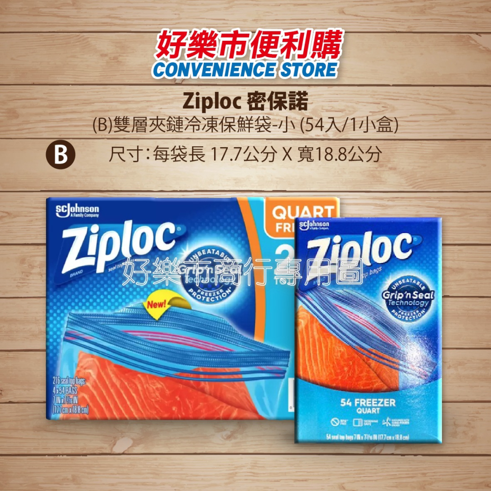 【好樂市便利購】好市多 Costco代購 Ziploc 密保諾 可封式三明治保鮮袋 雙層夾鏈冷凍保鮮袋 (大/小)-細節圖5