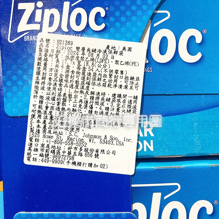 【好樂市便利購】好市多 Costco代購 Ziploc 密保諾 可封式三明治保鮮袋 雙層夾鏈冷凍保鮮袋 (大/小)-細節圖7