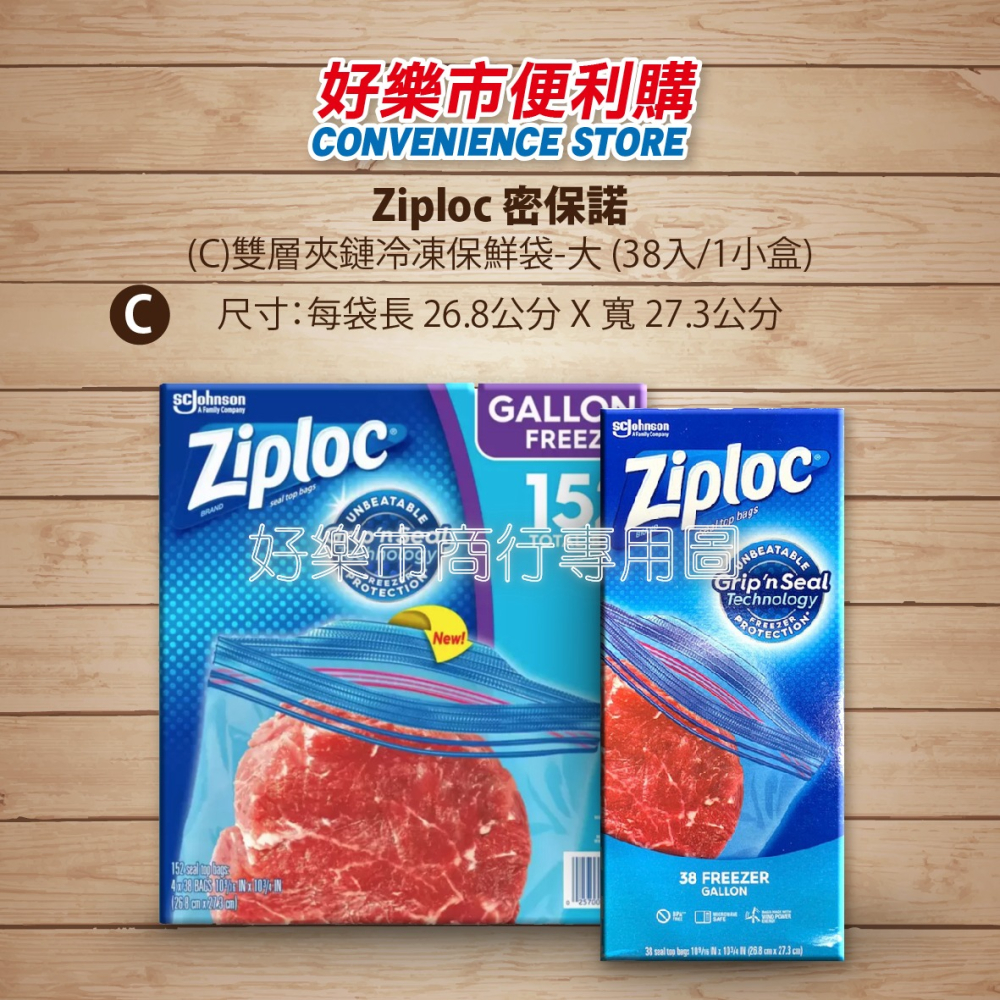 【好樂市便利購】好市多 Costco代購 Ziploc 密保諾 可封式三明治保鮮袋 雙層夾鏈冷凍保鮮袋 (大/小)-細節圖8