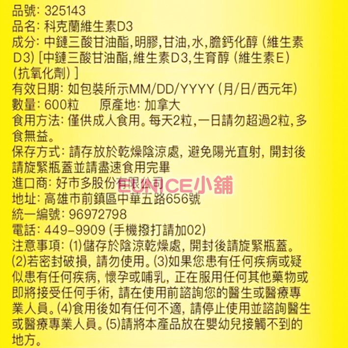 【好樂市便利購】Costco 好市多代購 科克蘭 維生素D3 350IU 600錠/1瓶 維生素D3錠 維他命D3-細節圖3