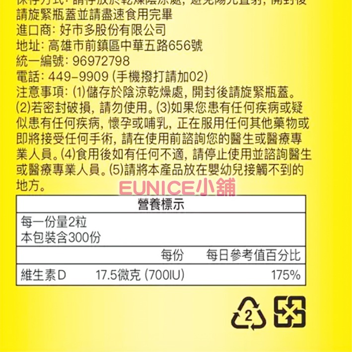 【好樂市便利購】Costco 好市多代購 科克蘭 維生素D3 350IU 600錠/1瓶 維生素D3錠 維他命D3-細節圖4