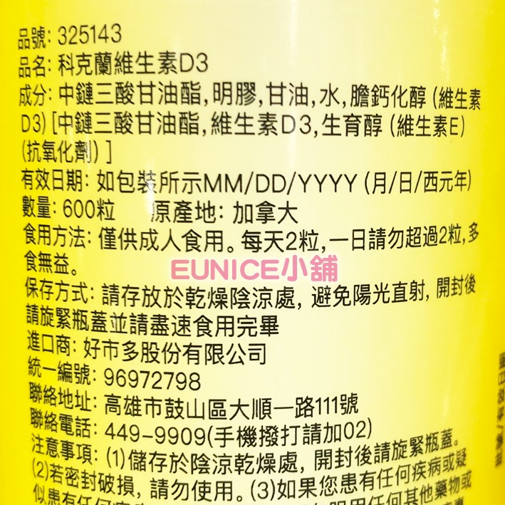 【好樂市便利購】Costco 好市多代購 科克蘭 維生素D3 350IU 600錠/1瓶 維生素D3錠 維他命D3-細節圖7