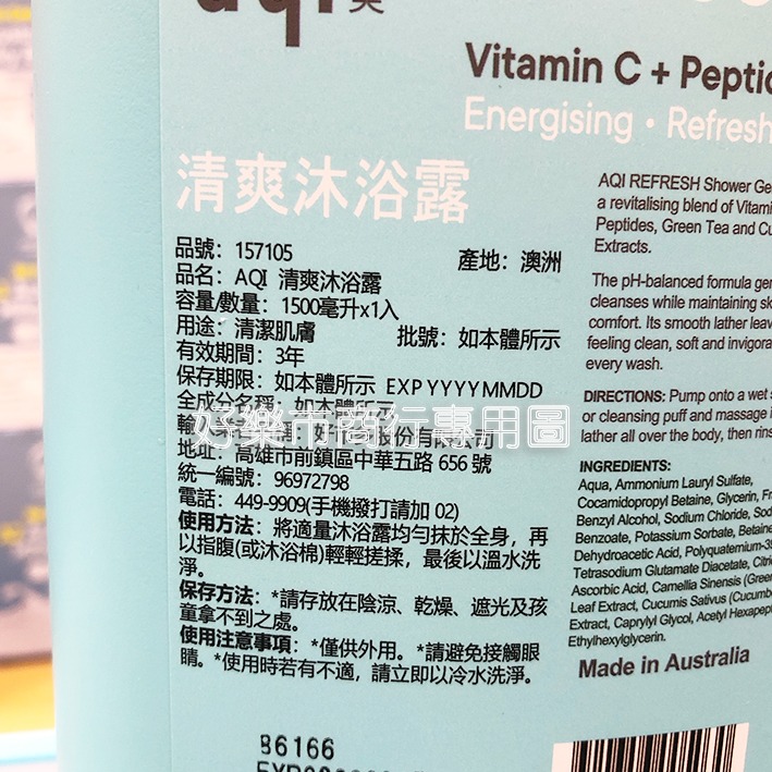 【好樂市便利購】好市多 Costco代購 AQI 雅葵 清爽沐浴露 1.5公升x1瓶 沐浴乳 身體清潔-細節圖4