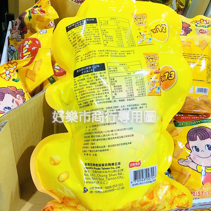 【好樂市便利購】好市多 Costco代購 奇多 隨口脆玉米脆 28公克x25包 2種口味(雞汁風味+濃郁起司)-細節圖3