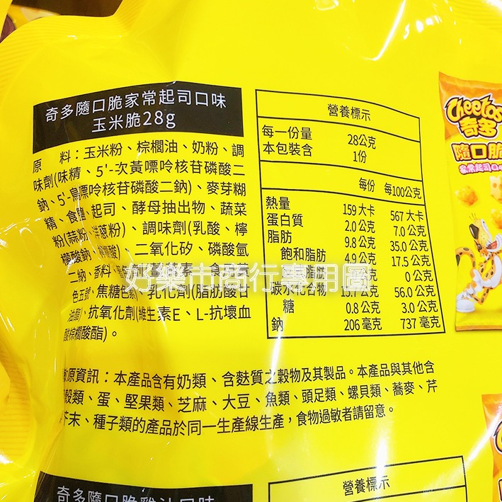 【好樂市便利購】好市多 Costco代購 奇多 隨口脆玉米脆 28公克x25包 2種口味(雞汁風味+濃郁起司)-細節圖4