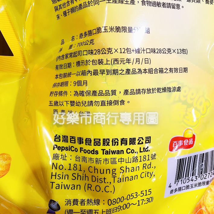 【好樂市便利購】好市多 Costco代購 奇多 隨口脆玉米脆 28公克x25包 2種口味(雞汁風味+濃郁起司)-細節圖5