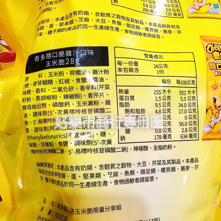 【好樂市便利購】好市多 Costco代購 奇多 隨口脆玉米脆 28公克x25包 2種口味(雞汁風味+濃郁起司)-細節圖7