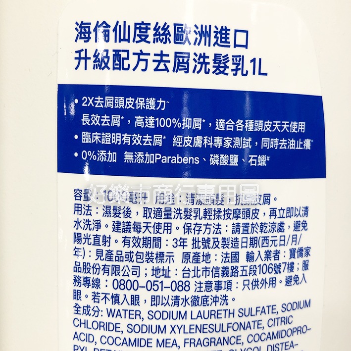 【好樂市便利購】好市多 Costco代購 海倫仙度絲 經典清潔去屑洗髮乳 1000毫升/1瓶 去屑洗髮乳 洗髮精-細節圖4
