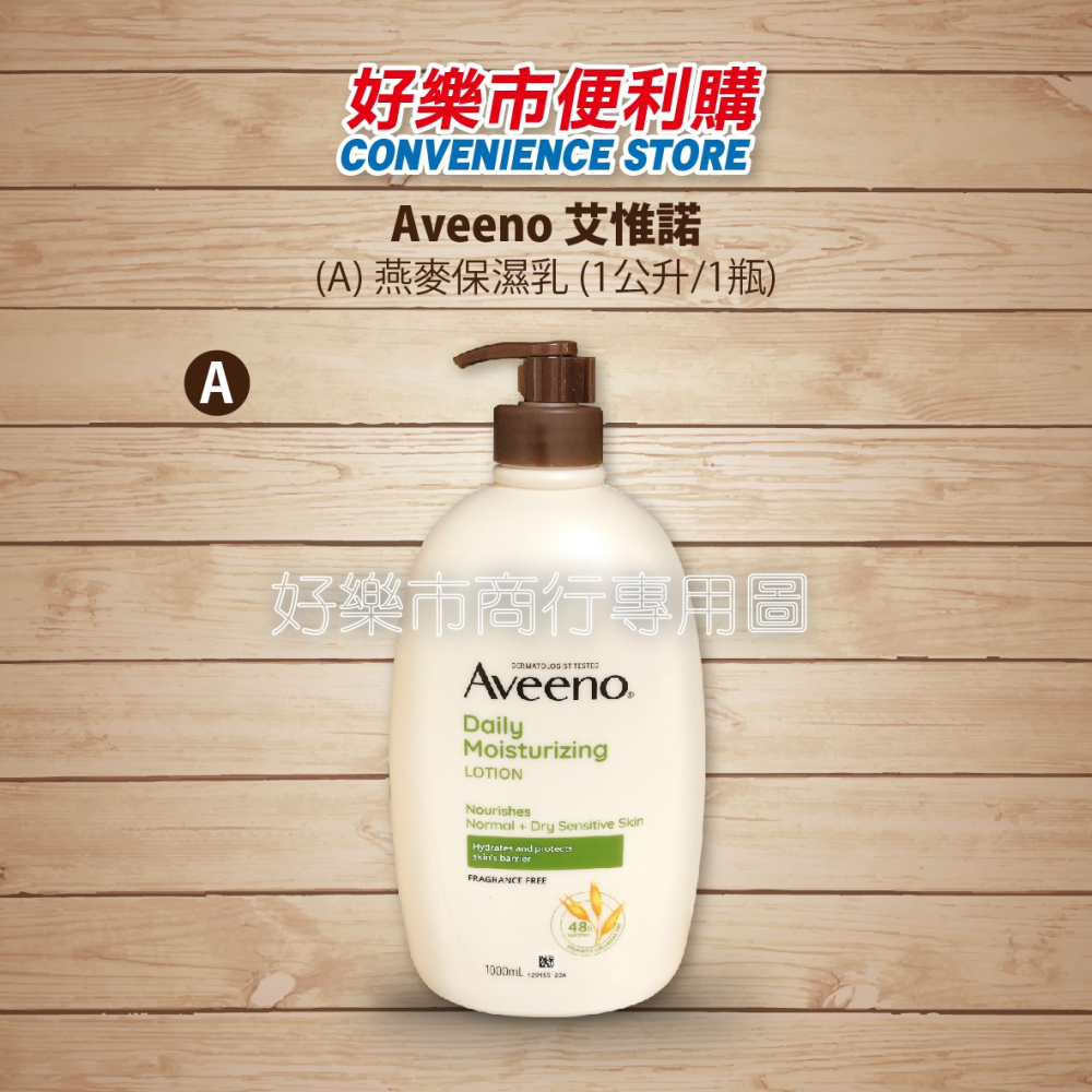 【好樂市便利購】好市多 Costco代購 AVEENO 艾惟諾 燕麥保濕乳1公斤/1瓶 嬰兒洗髮沐浴露532毫升/1瓶-細節圖2