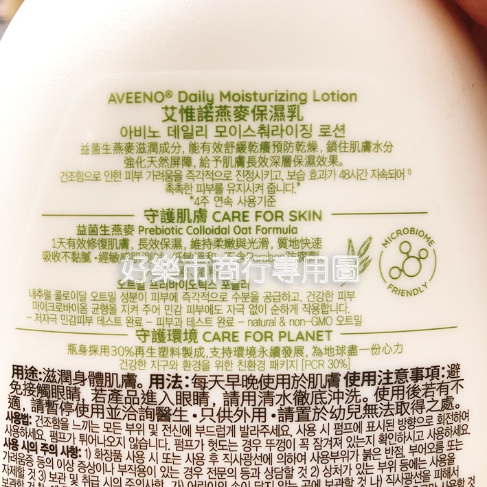 【好樂市便利購】好市多 Costco代購 AVEENO 艾惟諾 燕麥保濕乳1公斤/1瓶 嬰兒洗髮沐浴露532毫升/1瓶-細節圖4