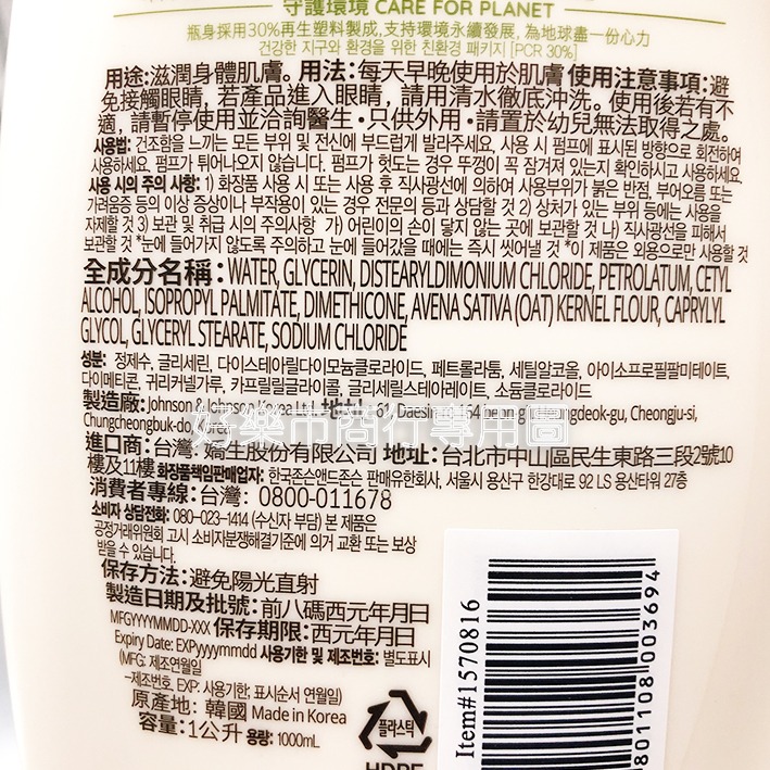 【好樂市便利購】好市多 Costco代購 AVEENO 艾惟諾 燕麥保濕乳1公斤/1瓶 嬰兒洗髮沐浴露532毫升/1瓶-細節圖5