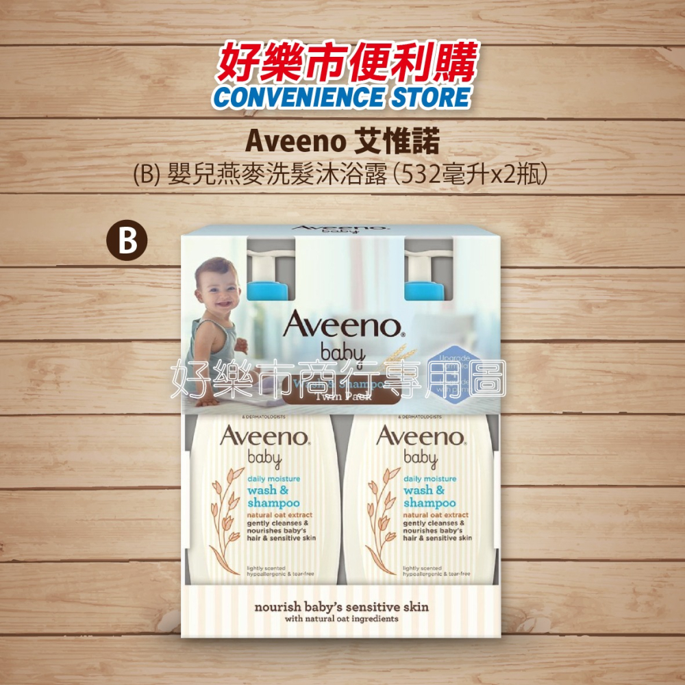 【好樂市便利購】好市多 Costco代購 AVEENO 艾惟諾 燕麥保濕乳1公斤/1瓶 嬰兒洗髮沐浴露532毫升/1瓶-細節圖6
