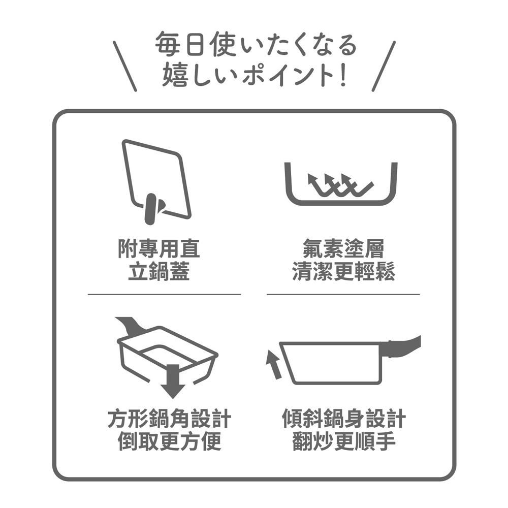 日本CBjapan深方形平底鍋 日式多功能深型方鍋 泡麵鍋 可煎煮炒炸 一人料理鍋-細節圖10