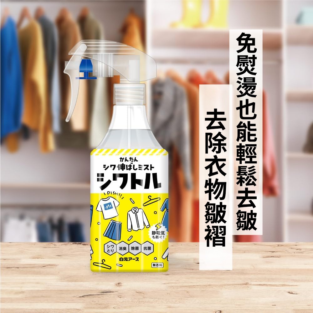 日本製 白元衣物除皺噴霧 衣服去皺免燙噴霧 消臭除菌抗靜電衣物芳香噴霧-細節圖4