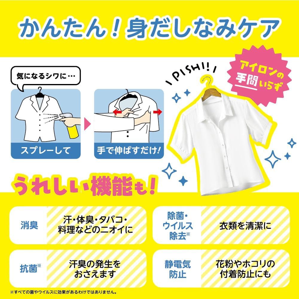 日本製 白元衣物除皺噴霧 衣服去皺免燙噴霧 消臭除菌抗靜電衣物芳香噴霧-細節圖7