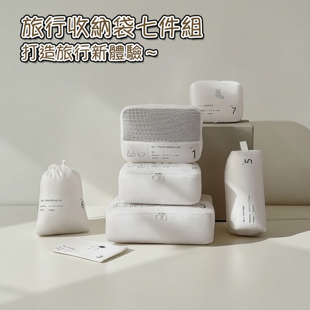 旅行衣物收納袋七件組 行李箱收納袋 衣物分類整理袋 分類整理袋 大容量旅行收納套組-細節圖2