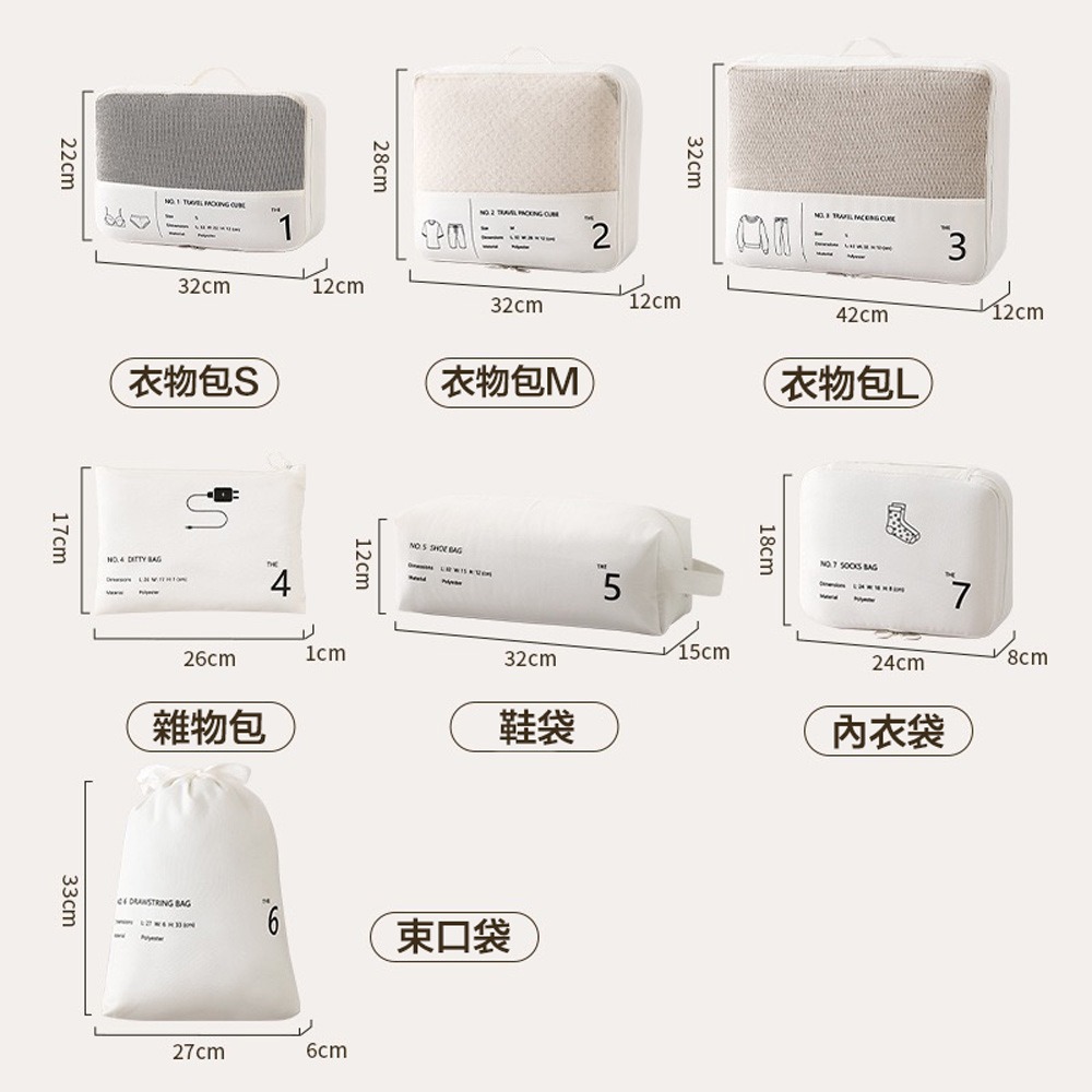 米白色（七件套組）