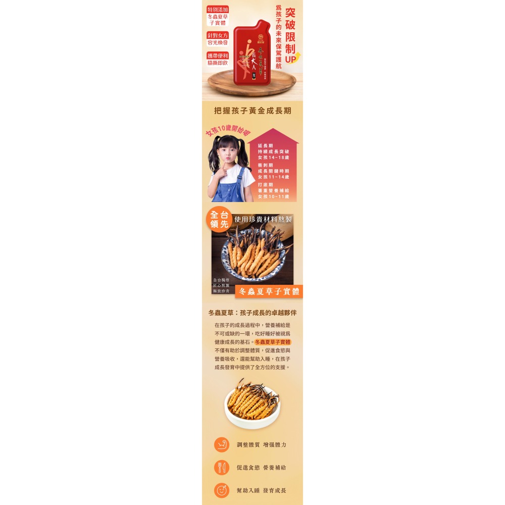 德安堂冬蟲夏草長大人女方-細節圖2