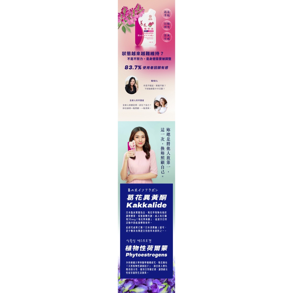 德安堂葛花孅塑飲-細節圖2