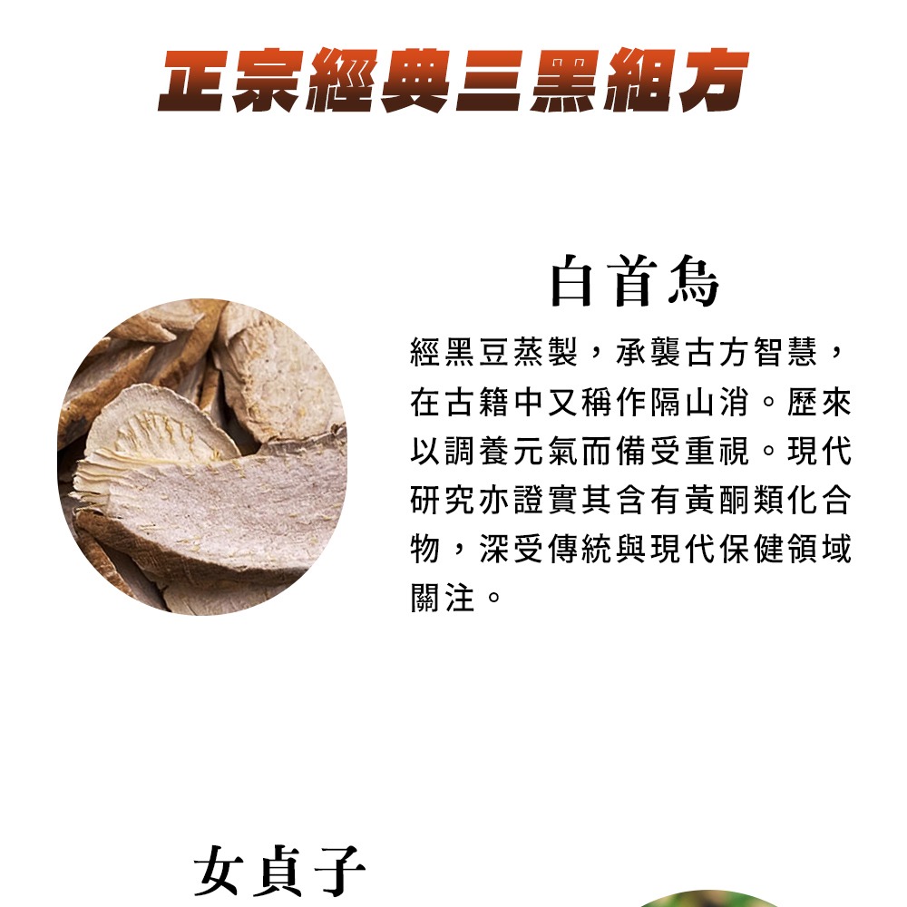德安堂首烏桑麻飲-細節圖4