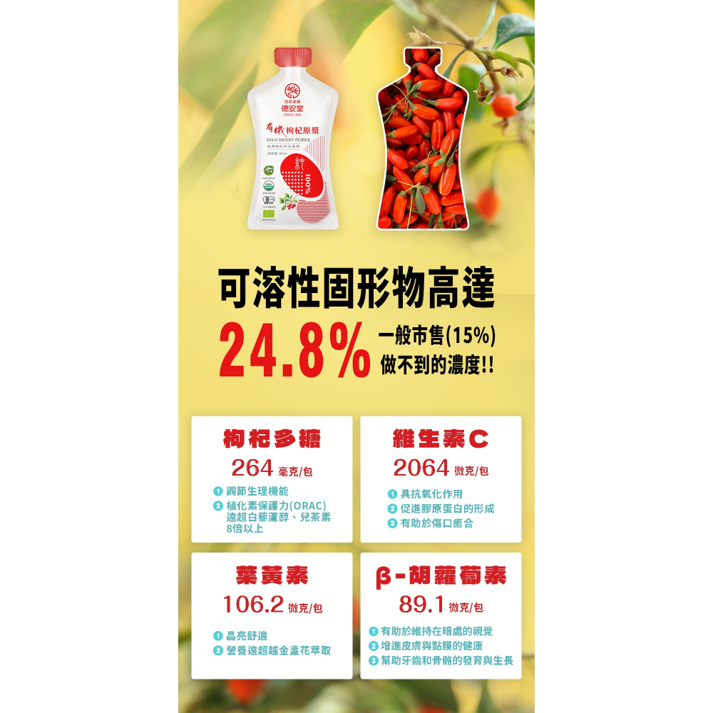 德安堂有機枸杞原漿-細節圖4