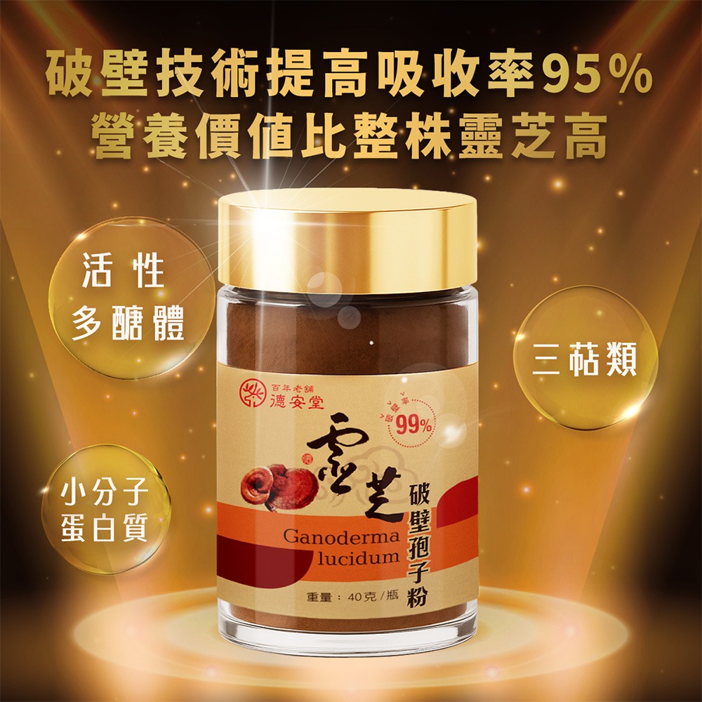 德安堂靈芝破壁孢子粉-細節圖2