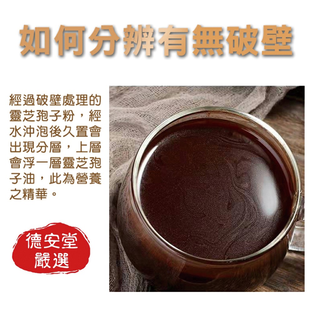 德安堂靈芝破壁孢子粉-細節圖7