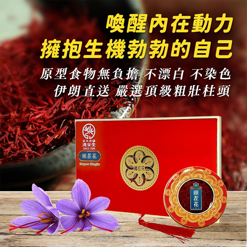 百年德安堂超級Super Negin頭茬番紅花-細節圖2