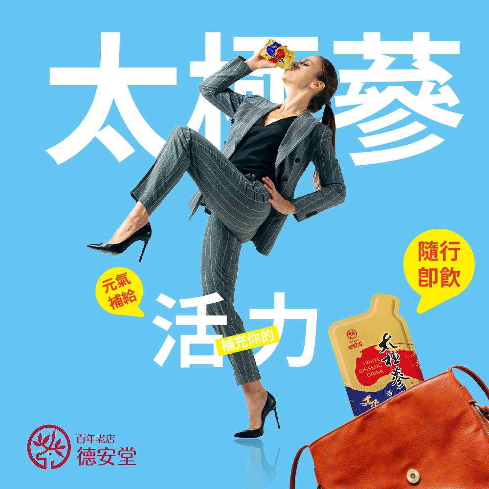德安堂太極蔘活力飲-細節圖3