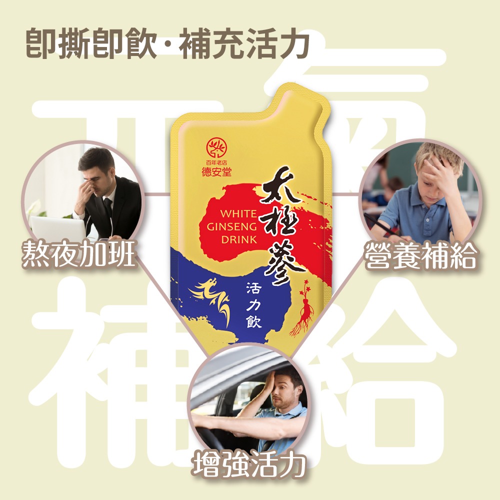 德安堂太極蔘活力飲-細節圖5