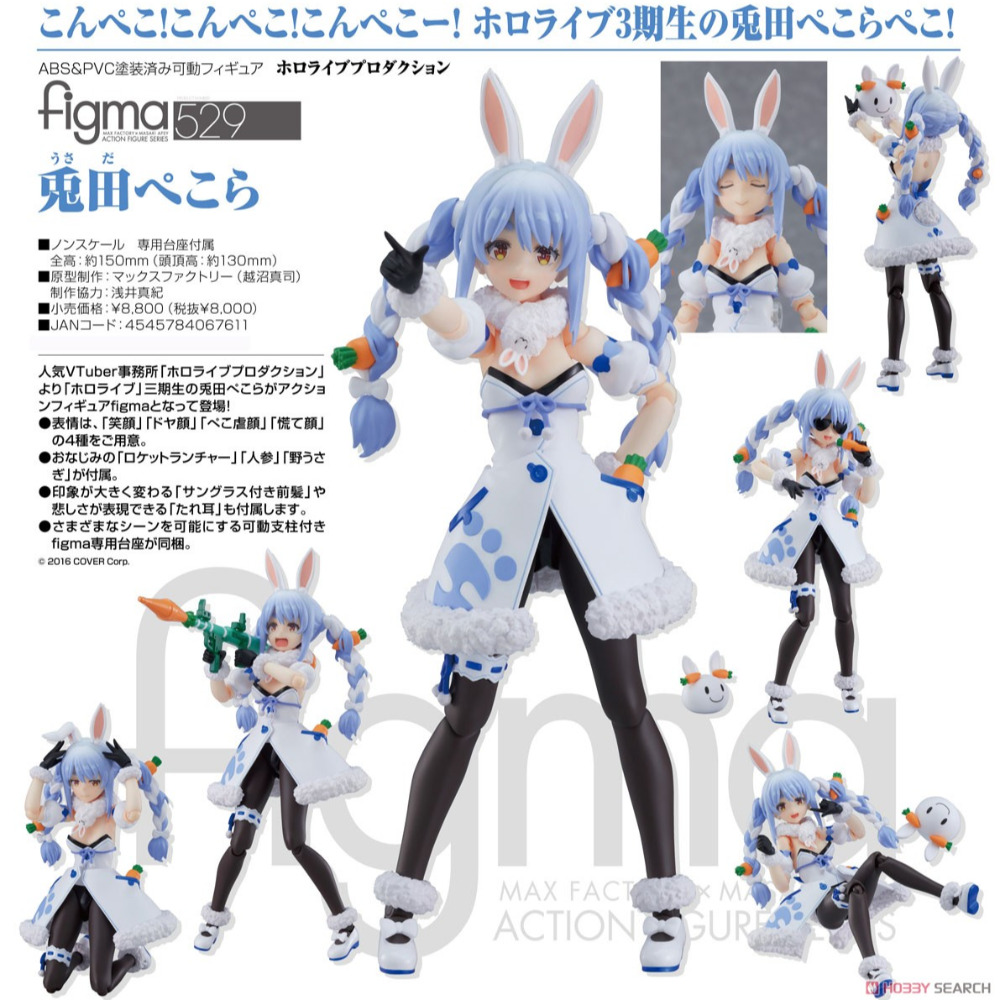 魔王小屋] 現貨figma Vtuber hololive 三期生兔田佩克拉- 魔王小屋