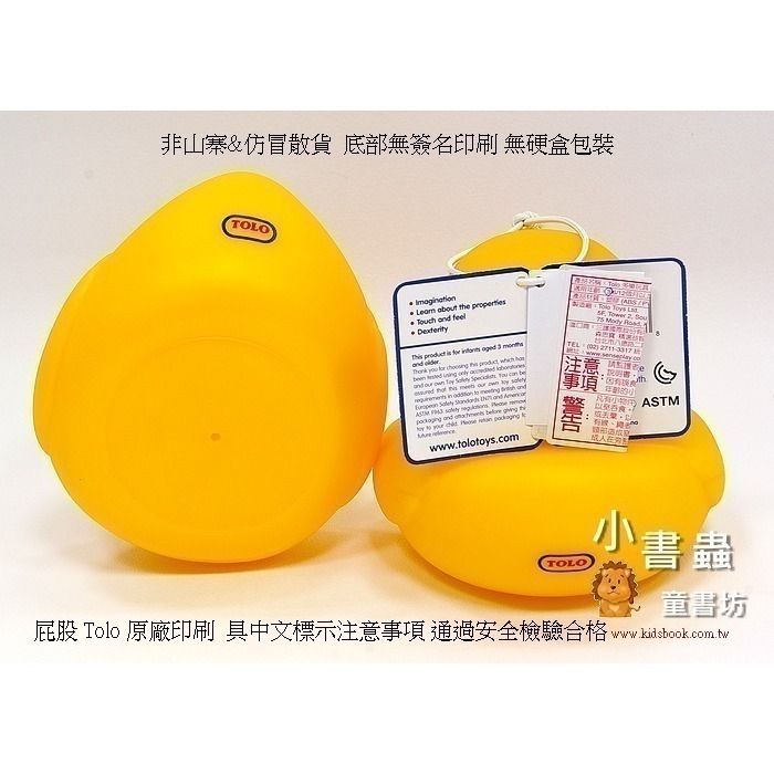 黃色小鴨 (單隻) 霍夫曼正版授權 Tolo生產（Rubber Duck）總代理公司貨  小書蟲童書坊-細節圖2