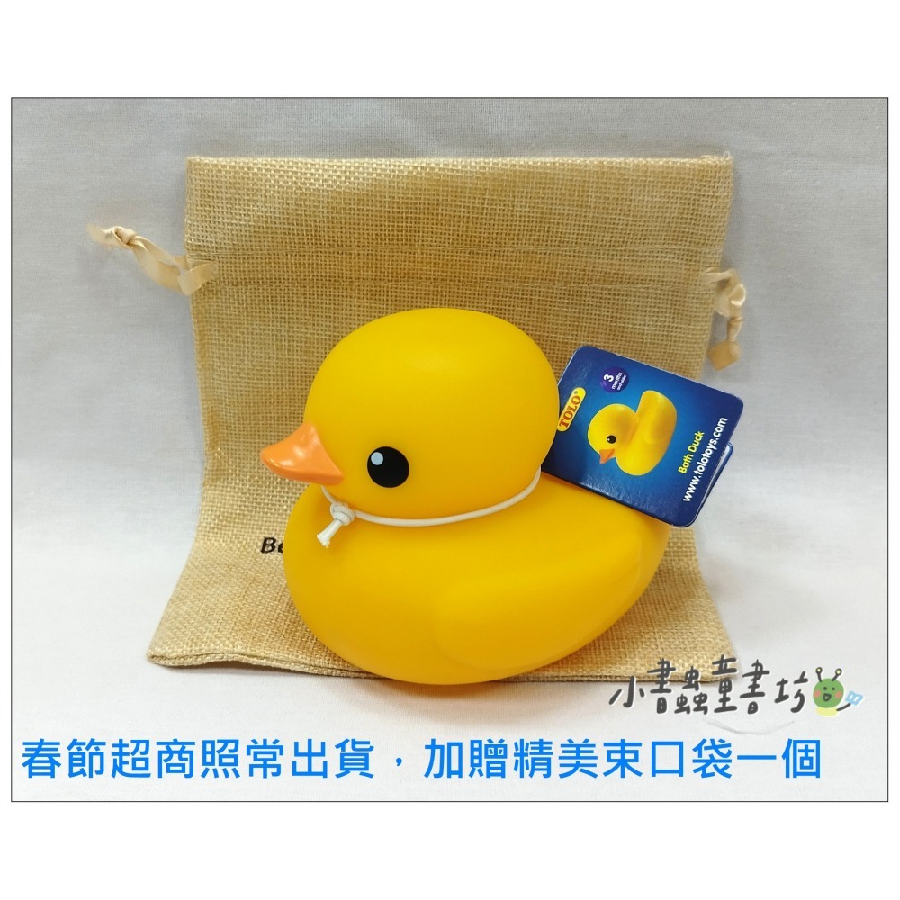 黃色小鴨 (單隻) 霍夫曼正版授權 Tolo生產（Rubber Duck）總代理公司貨 24HR快速出貨 小書蟲童書坊-細節圖7