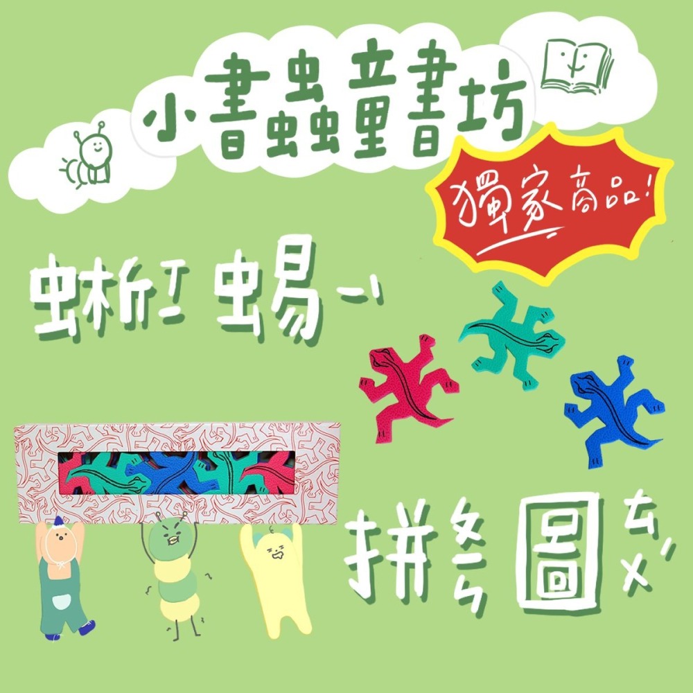 大師藝術拼圖：蜥蜴拼圖─彩色（小）(一組二盒共30隻) （探索教育教材）  獨家代理商品-細節圖2