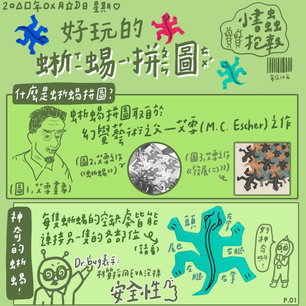 大師藝術拼圖：蜥蜴拼圖─彩色（小）(一組二盒共30隻) （探索教育教材）  獨家代理商品-細節圖3