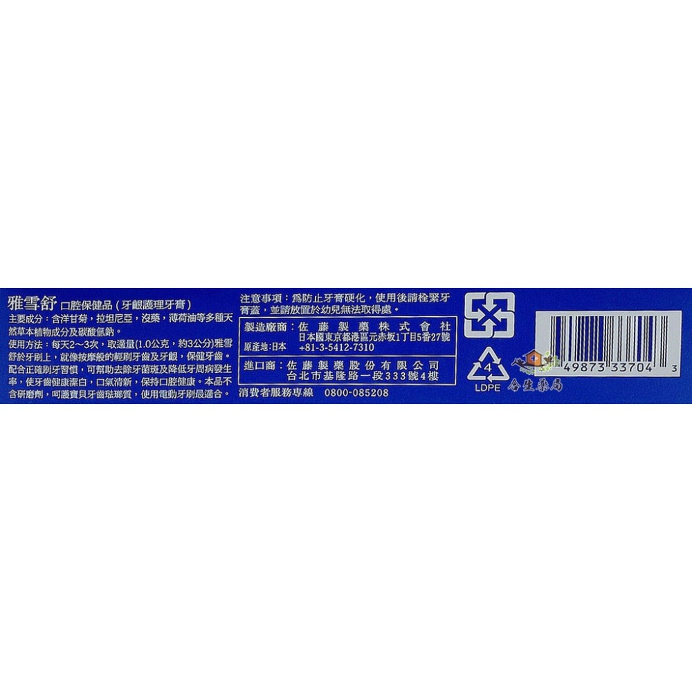 日本製 sato 佐藤製藥 雅雪舒 牙齦護理牙膏 200g 原廠公司貨-細節圖2