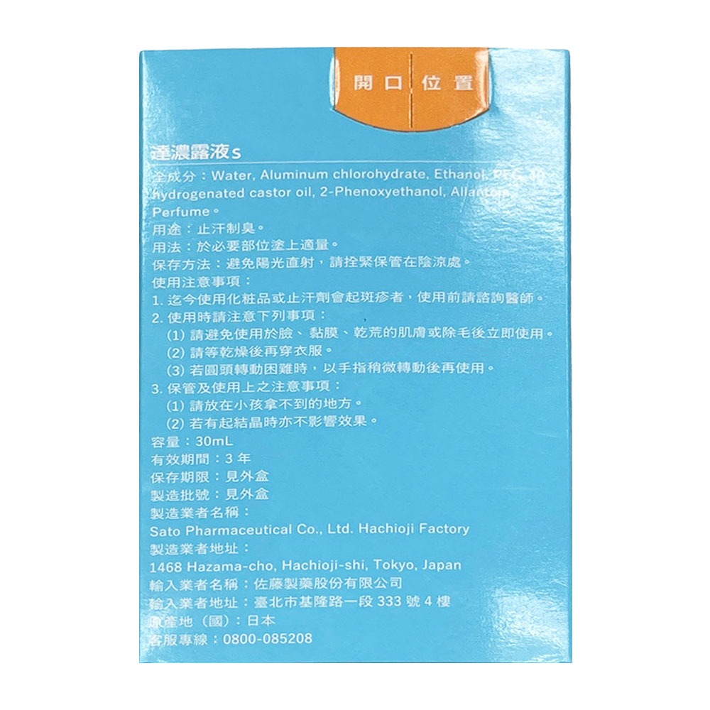 日本製 sato佐藤 達濃露液＇s 30ml  止汗 抗異味 清新乾爽 滾珠瓶 男女適用-細節圖2
