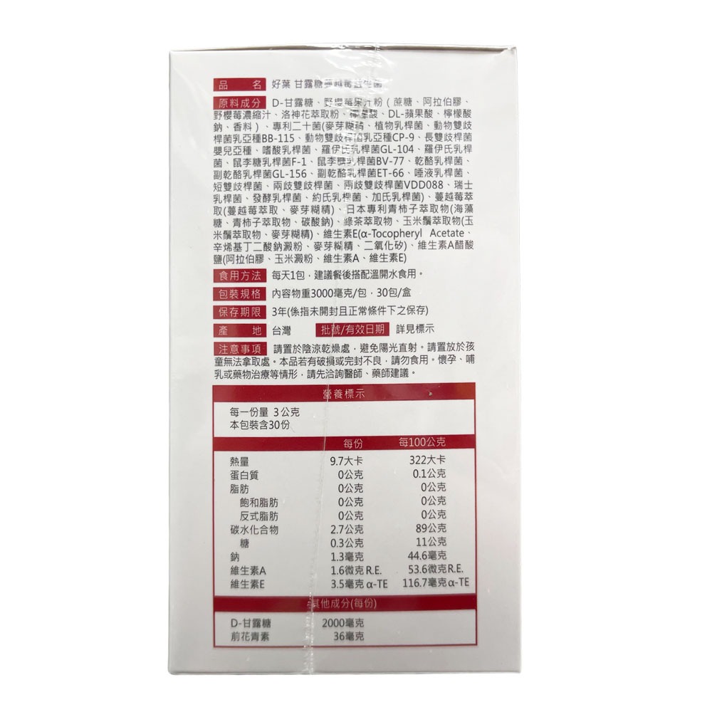 台灣製造 好葉 甘露糖 蔓越莓益生菌 蔓越莓前花青素 專利益生菌 私密保養調理  30包/盒-細節圖2