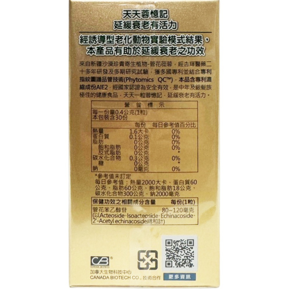 杏輝 蓉憶記膠囊 30粒/盒 熟齡保養  原廠公司貨-細節圖3
