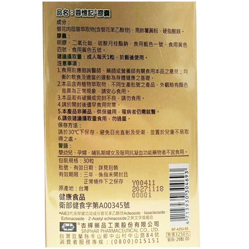 杏輝 蓉憶記膠囊 30粒/盒 熟齡保養  原廠公司貨-細節圖4