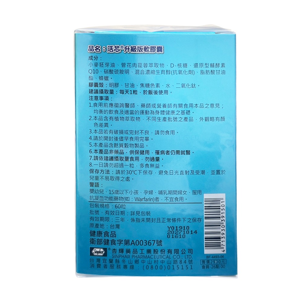 台灣製造 杏輝 活芯升級版 60粒 原廠公司貨-細節圖3